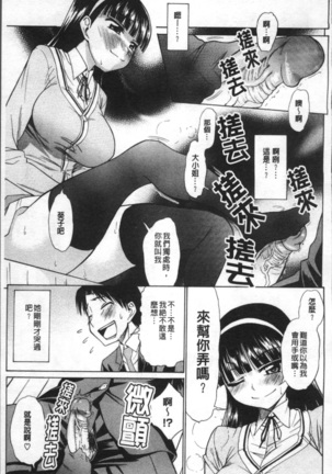 Ai ga Ippai Ero wa Oppai | Lots of Love, Boobs are for Sex Page #40