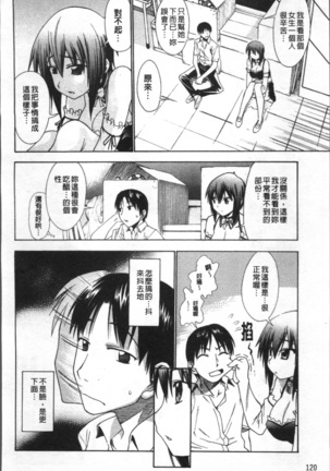 Ai ga Ippai Ero wa Oppai | Lots of Love, Boobs are for Sex Page #127