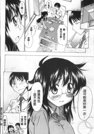 Ai ga Ippai Ero wa Oppai | Lots of Love, Boobs are for Sex Page #99