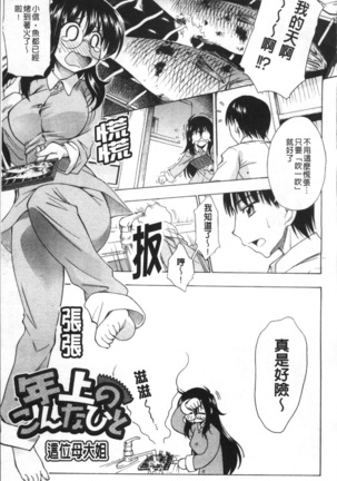 Ai ga Ippai Ero wa Oppai | Lots of Love, Boobs are for Sex Page #78