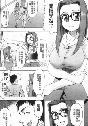 Ai ga Ippai Ero wa Oppai | Lots of Love, Boobs are for Sex Page #146