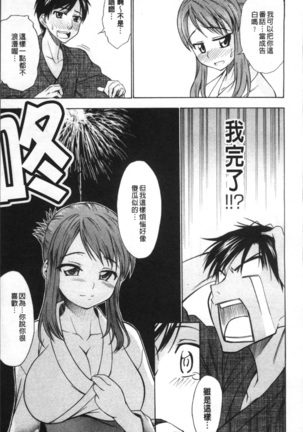 Ai ga Ippai Ero wa Oppai | Lots of Love, Boobs are for Sex Page #62