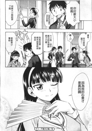 Ai ga Ippai Ero wa Oppai | Lots of Love, Boobs are for Sex Page #53
