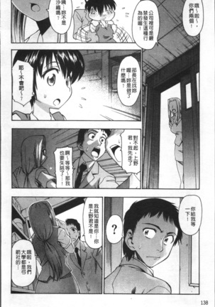 Ai ga Ippai Ero wa Oppai | Lots of Love, Boobs are for Sex Page #145