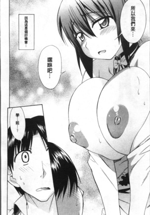 Ai ga Ippai Ero wa Oppai | Lots of Love, Boobs are for Sex Page #129