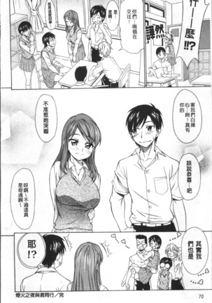 Ai ga Ippai Ero wa Oppai | Lots of Love, Boobs are for Sex Page #77