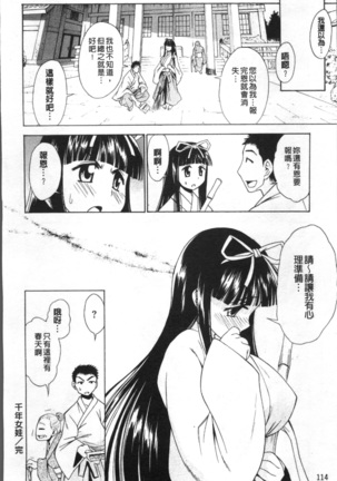 Ai ga Ippai Ero wa Oppai | Lots of Love, Boobs are for Sex Page #121