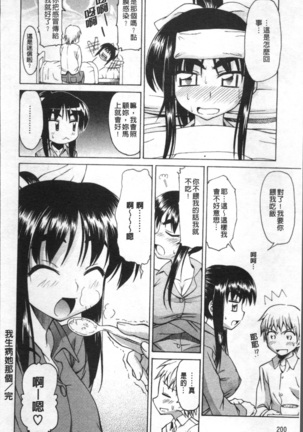 Ai ga Ippai Ero wa Oppai | Lots of Love, Boobs are for Sex Page #207