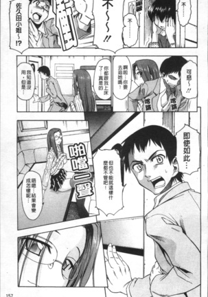 Ai ga Ippai Ero wa Oppai | Lots of Love, Boobs are for Sex Page #164