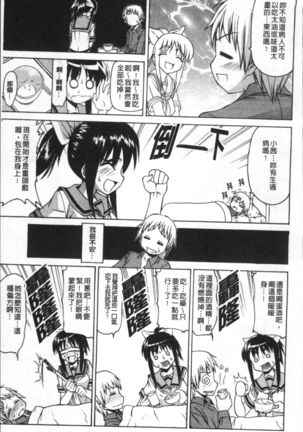 Ai ga Ippai Ero wa Oppai | Lots of Love, Boobs are for Sex Page #188