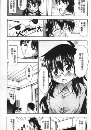 Ai ga Ippai Ero wa Oppai | Lots of Love, Boobs are for Sex Page #80