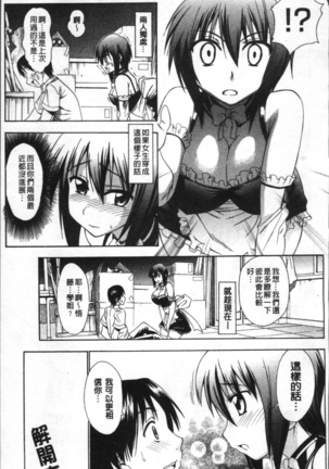 Ai ga Ippai Ero wa Oppai | Lots of Love, Boobs are for Sex Page #128