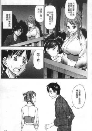 Ai ga Ippai Ero wa Oppai | Lots of Love, Boobs are for Sex Page #60