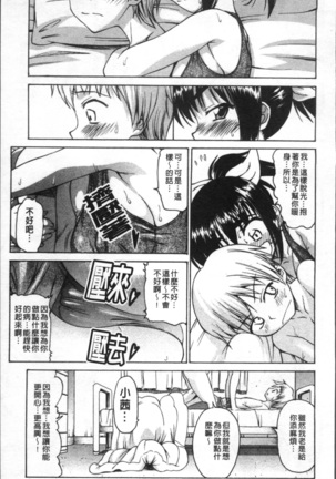 Ai ga Ippai Ero wa Oppai | Lots of Love, Boobs are for Sex Page #192
