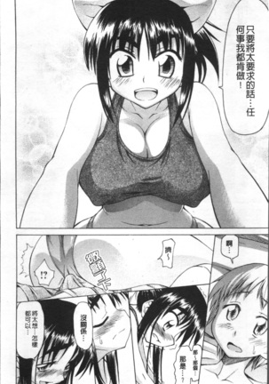 Ai ga Ippai Ero wa Oppai | Lots of Love, Boobs are for Sex Page #193