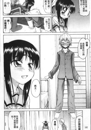 Ai ga Ippai Ero wa Oppai | Lots of Love, Boobs are for Sex Page #189