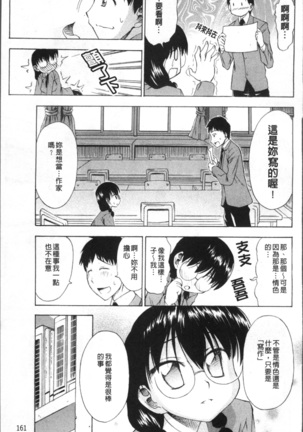Ai ga Ippai Ero wa Oppai | Lots of Love, Boobs are for Sex Page #168
