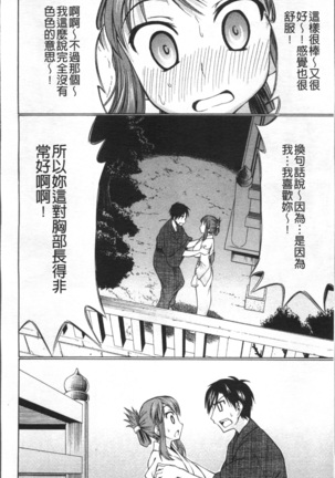 Ai ga Ippai Ero wa Oppai | Lots of Love, Boobs are for Sex Page #61