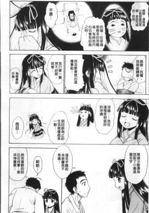 Ai ga Ippai Ero wa Oppai | Lots of Love, Boobs are for Sex Page #103