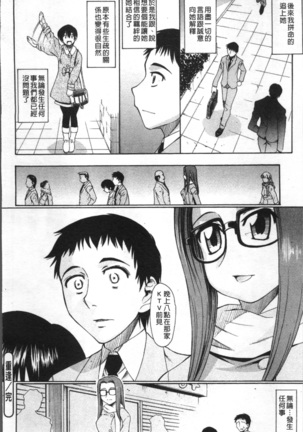 Ai ga Ippai Ero wa Oppai | Lots of Love, Boobs are for Sex Page #165