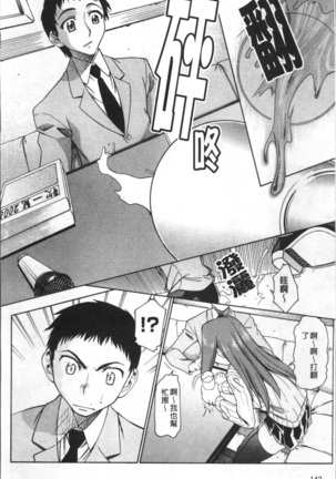 Ai ga Ippai Ero wa Oppai | Lots of Love, Boobs are for Sex Page #149