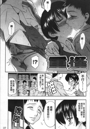 Ai ga Ippai Ero wa Oppai | Lots of Love, Boobs are for Sex Page #144