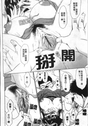 Ai ga Ippai Ero wa Oppai | Lots of Love, Boobs are for Sex Page #111