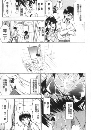 Ai ga Ippai Ero wa Oppai | Lots of Love, Boobs are for Sex Page #82