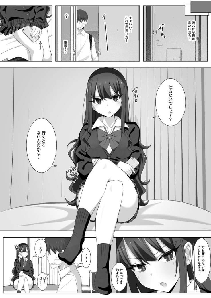 Tonari no Namaiki Joshi ga Uchi o “Hinanjo” ni Shite Iribitaru node....