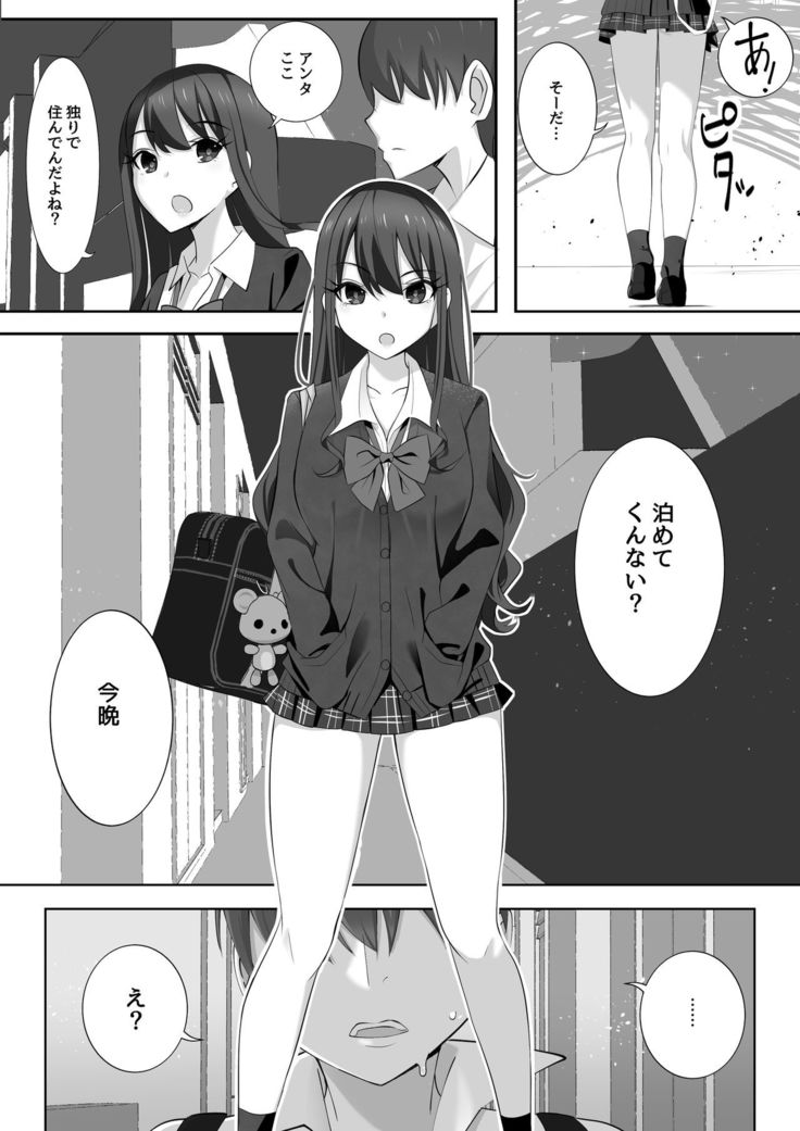 Tonari no Namaiki Joshi ga Uchi o “Hinanjo” ni Shite Iribitaru node....