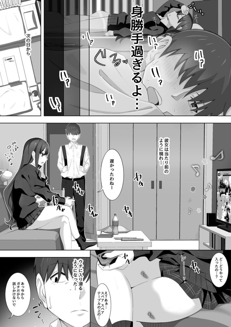 Tonari no Namaiki Joshi ga Uchi o “Hinanjo” ni Shite Iribitaru node....
