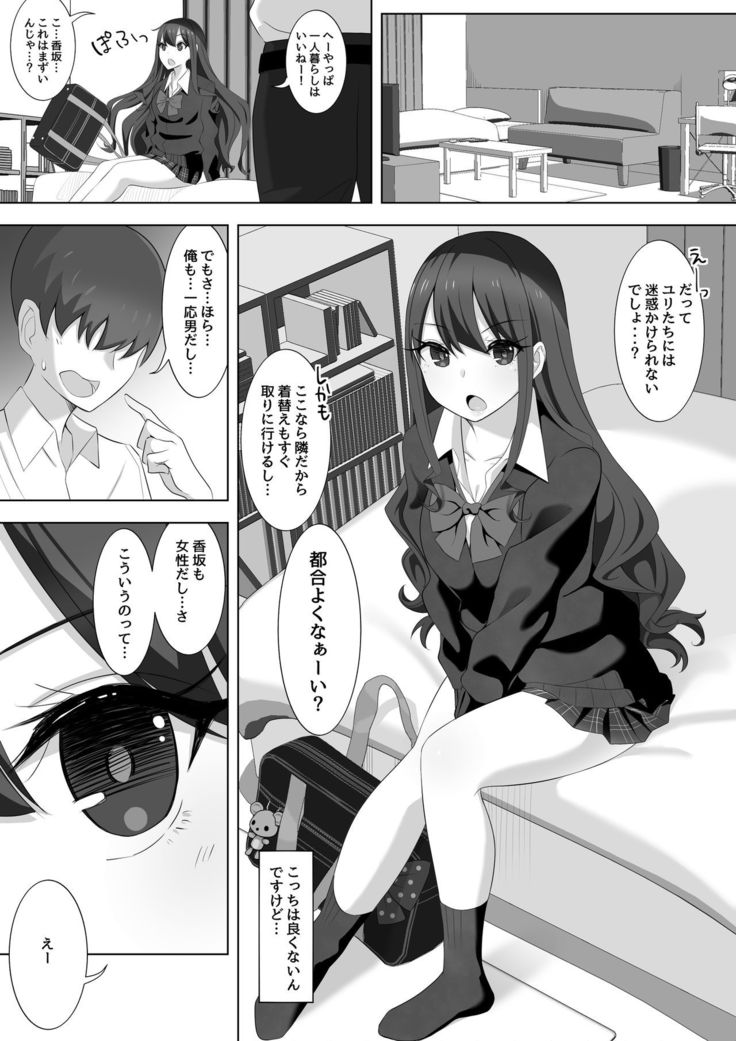 Tonari no Namaiki Joshi ga Uchi o “Hinanjo” ni Shite Iribitaru node....