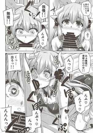 愛は･･･重いくらいがちょうどイイ Page #5