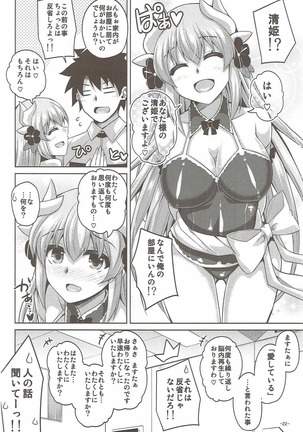 愛は･･･重いくらいがちょうどイイ - Page 21