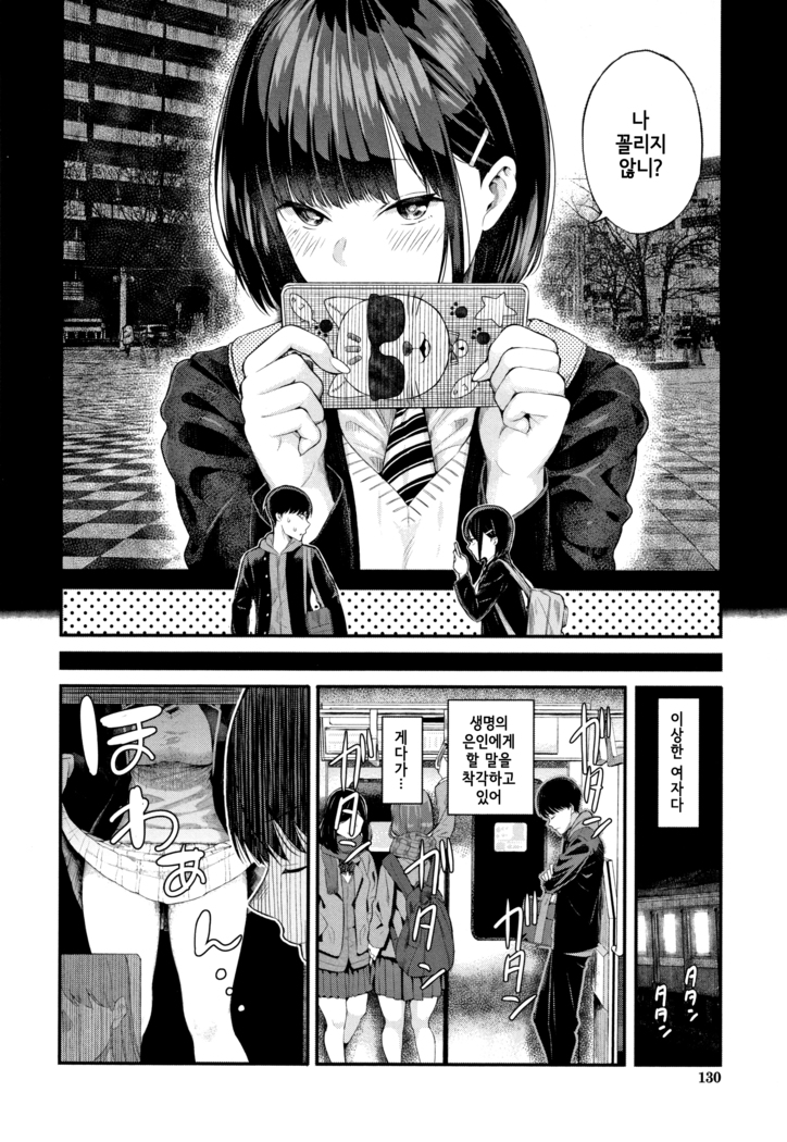 Kanojo to Boku no Kouhai no Hanashi. | 그녀와 나의 교배 이야기 Ch.4