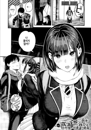 Kanojo to Boku no Kouhai no Hanashi. | 그녀와 나의 교배 이야기 Ch.4 Page #3