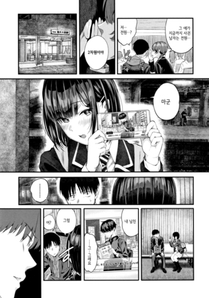 Kanojo to Boku no Kouhai no Hanashi. | 그녀와 나의 교배 이야기 Ch.4 Page #10