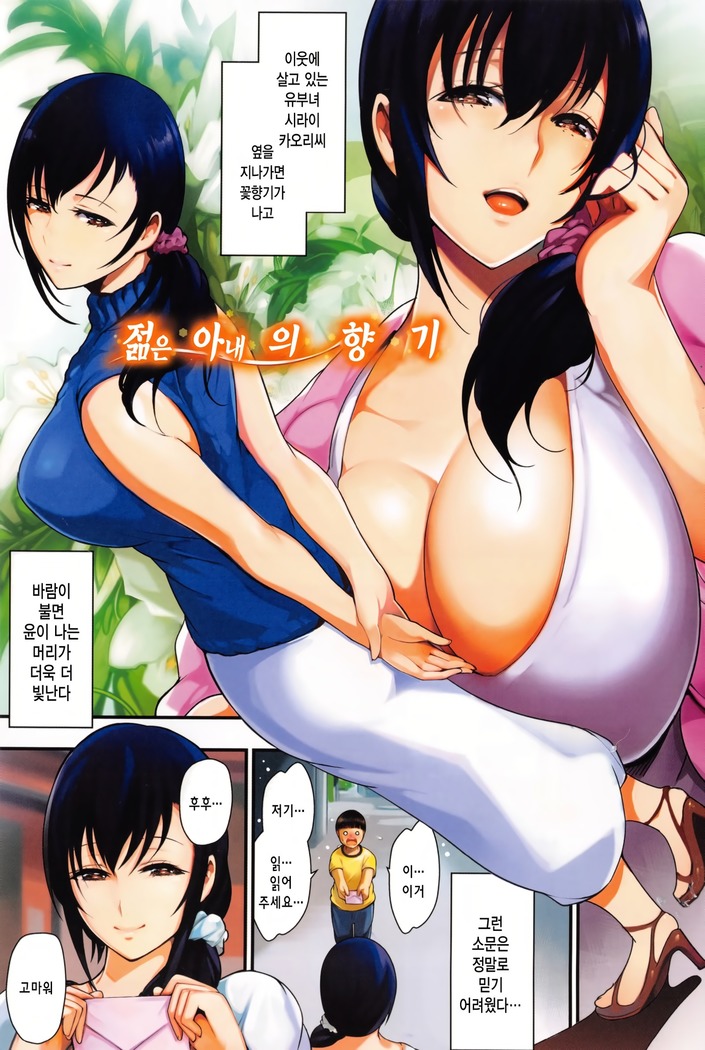 Onna no Sukima - Put into her lovely WAREME!! | 여자의 틈새 Ch. 1-4