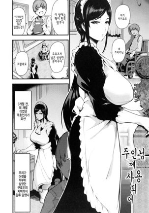 Onna no Sukima - Put into her lovely WAREME!! | 여자의 틈새 Ch. 1-4 Page #46