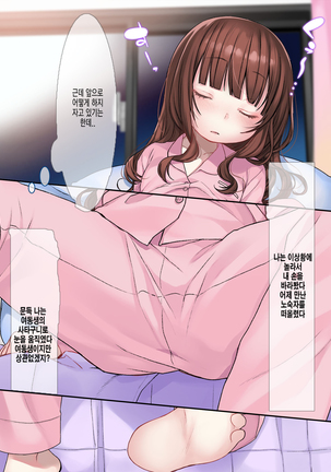 Onemuri Onaho Nakadashi Rape | 자고있는 여자아이를 질내사정 레이프 Page #155