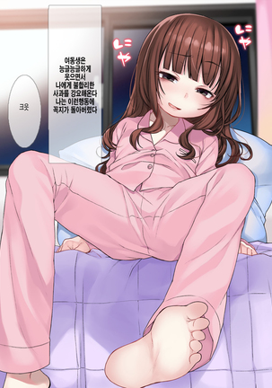 Onemuri Onaho Nakadashi Rape | 자고있는 여자아이를 질내사정 레이프 Page #152