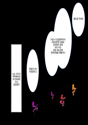 Onemuri Onaho Nakadashi Rape | 자고있는 여자아이를 질내사정 레이프 - Page 213