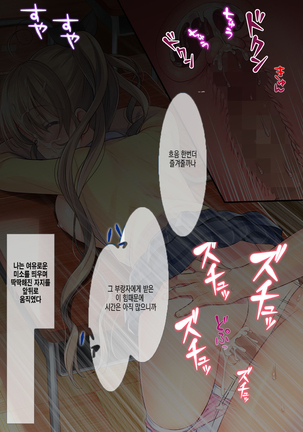 Onemuri Onaho Nakadashi Rape | 자고있는 여자아이를 질내사정 레이프 - Page 286