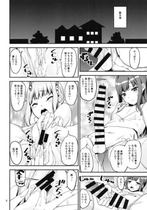 Mahou Shoujo no Nagaemono - Page 5