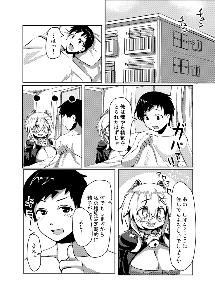 弱気なサキュバスエロ漫画