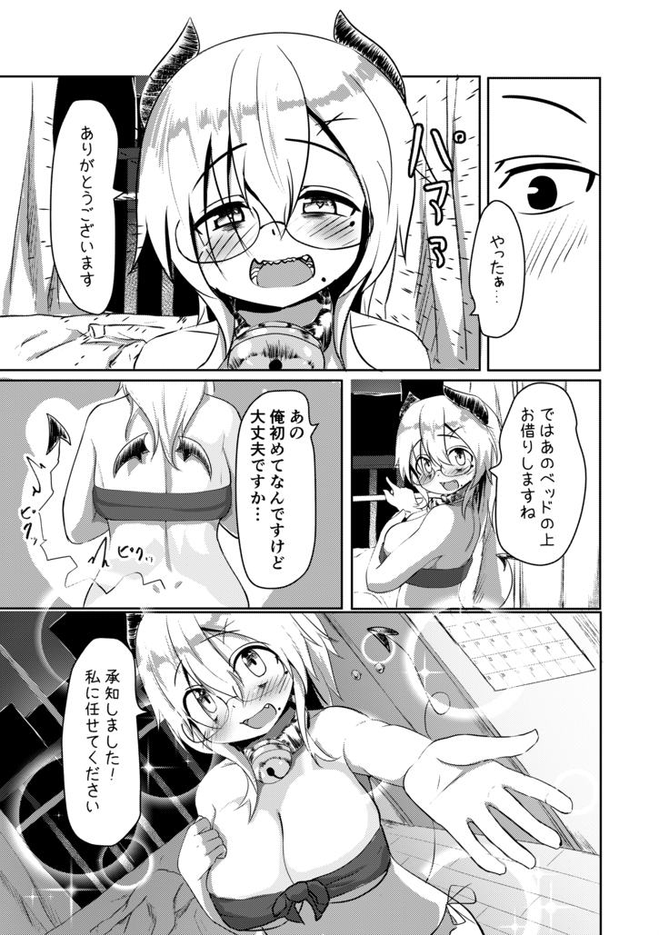 弱気なサキュバスエロ漫画