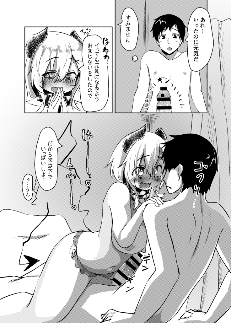 弱気なサキュバスエロ漫画