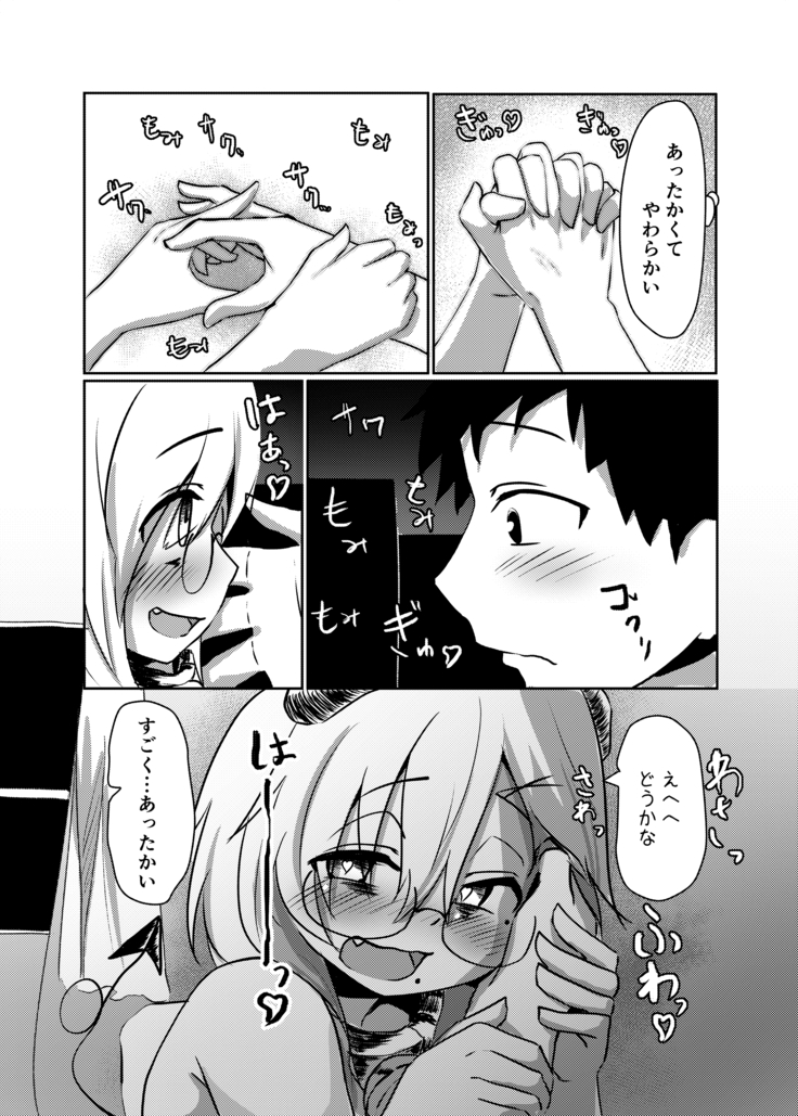 弱気なサキュバスエロ漫画
