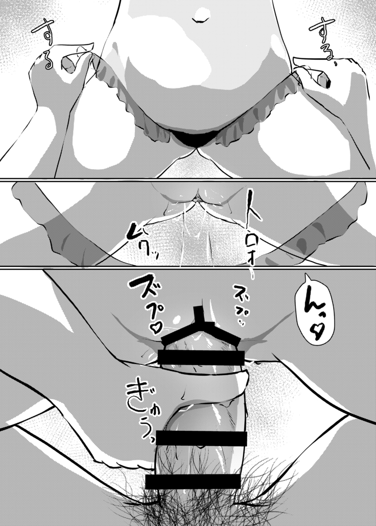 弱気なサキュバスエロ漫画