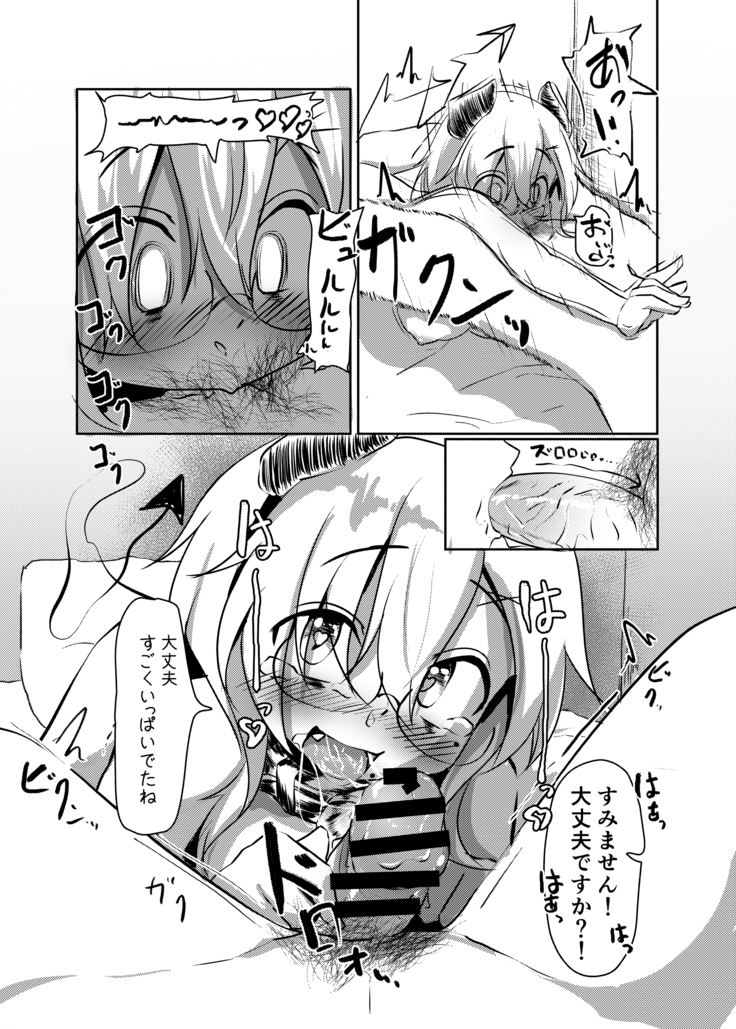 弱気なサキュバスエロ漫画